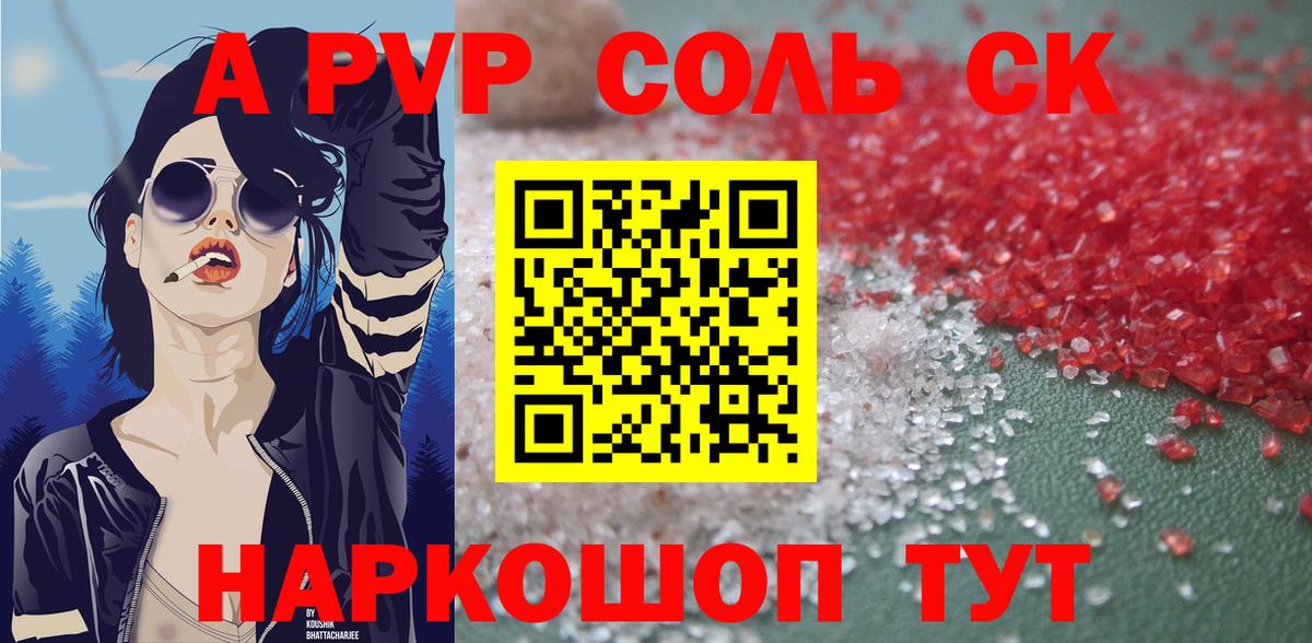 Лесозаводск  A PVP VHQ  Alpha-PVP СК КРИС  А ПВП мука  Alfa_PVP  Вход с VPN 