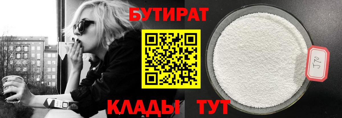 Лесозаводск  Бутират жидкий экстази  Вход с VPN 