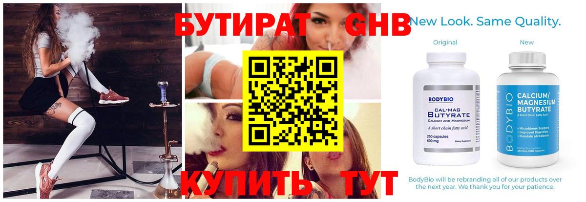 БУТИРАТ бутик Лесозаводск