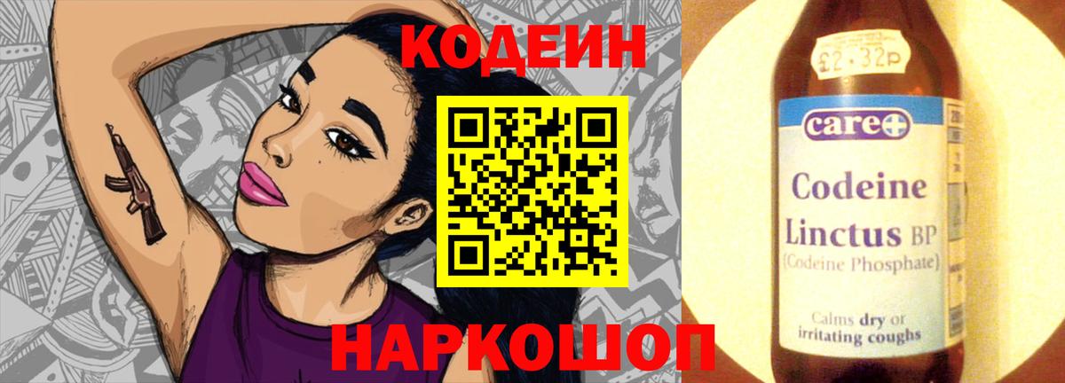 Кодеин Purple Drank Лесозаводск