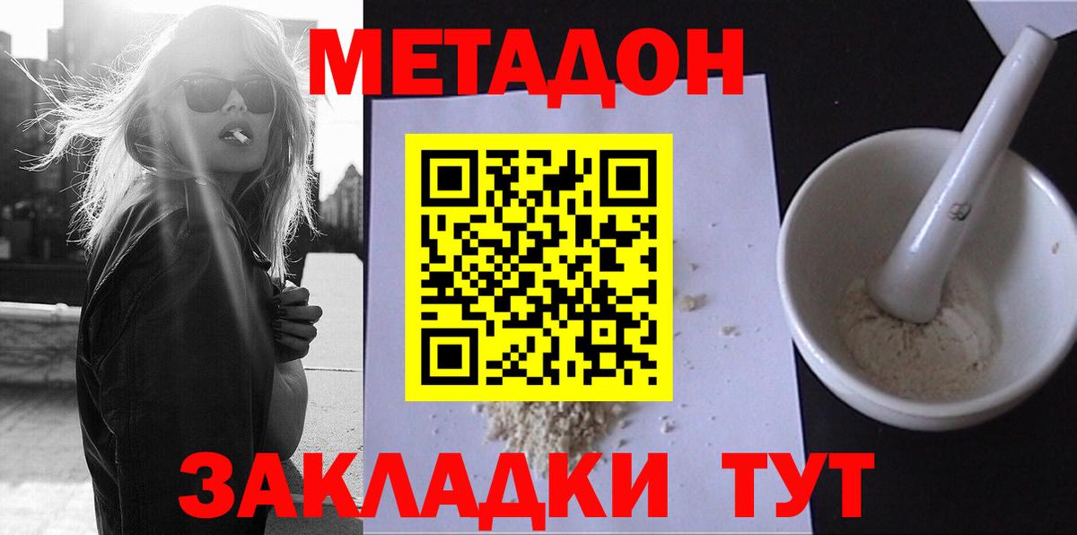 Метадон VHQ  Метадон VHQ  Лесозаводск  Вход с VPN 