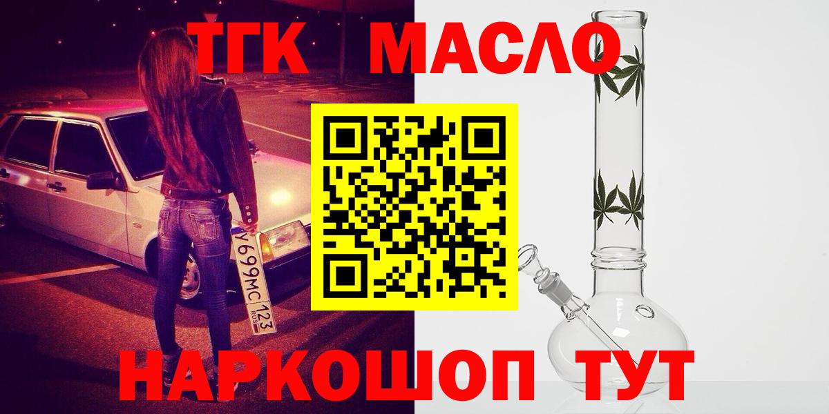 магазин  наркотиков  ТГК THC oil  Вход с VPN  Лесозаводск 